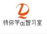 待你学ai智习室