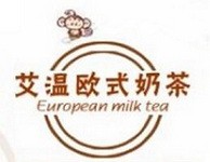 艾温欧式奶茶