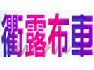 衢露布車韩国料理