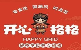 开心格格国潮零食