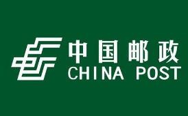 中国邮政EMS