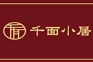 千面小居