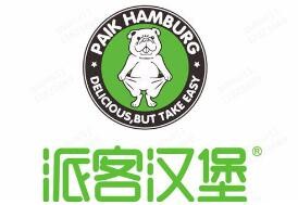 派客汉堡