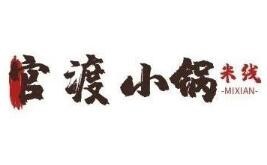 官渡小锅米线