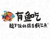 有鱼吃纸上烤鱼