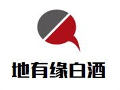 地有缘酒