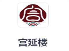 宫延楼热灸养生馆