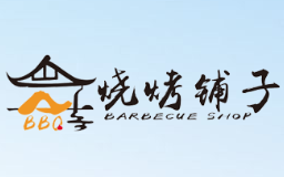 烧烤铺子小吃车