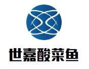 世嘉酸菜鱼