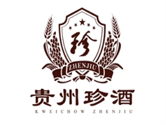贵州珍酒