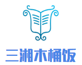 三湘木桶饭