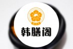 韩膳阁韩国烤肉