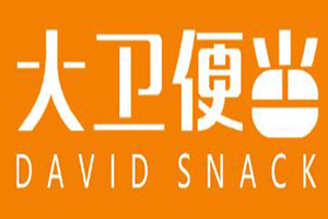 大卫便当