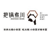 把锅煮川市井火锅