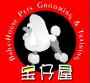 宝仔屋宠物美容