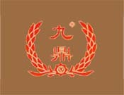 九鼎酒业