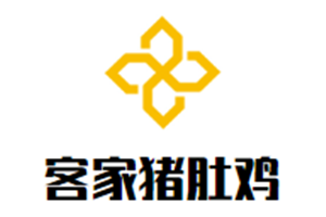 客家猪肚鸡