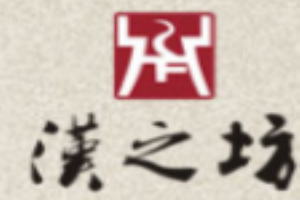汉之坊卤味