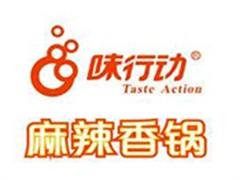 味行动麻辣香锅