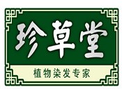 珍草堂