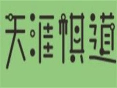 天涯棋道少儿围棋