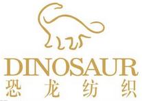 恐龙纺织
