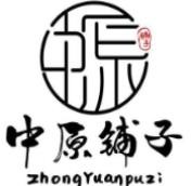 中原铺子糕点
