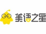 美语之星