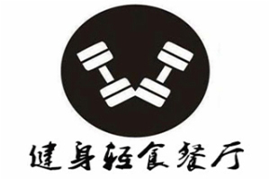 健身轻食餐厅