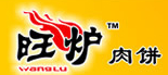 旺炉肉饼