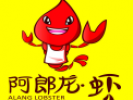 阿郎龙虾