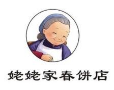 姥姥家春饼店