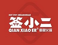 签小二串串火锅