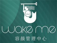 Wake me容颜管理中心