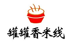 罐罐香米线