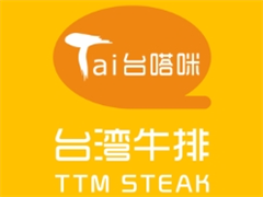 台嗒咪牛排