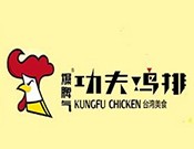 爆脾气功夫鸡排