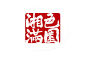 湘色满园湘菜馆