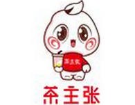 茶主张奶茶
