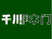 千川木门