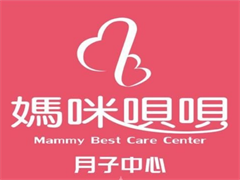 妈咪呗呗月子中心