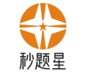 秒题星智能中高考