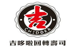 吉哆啦回转寿司