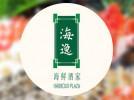 海逸海鲜