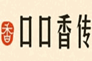 口口香传热干面