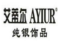 艾蒂尔银饰