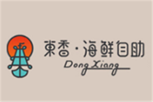 东香海鲜自助