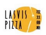 拉斯维斯披萨
