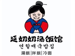 延奶奶朝鲜族汤饭