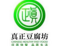 真正豆腐坊